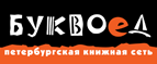 Скидка 10% для новых покупателей в bookvoed.ru! - Арти